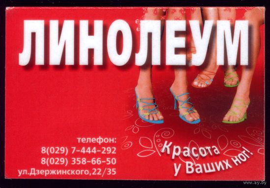 Линолеум