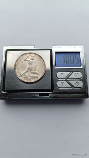 50 копеек 1924 года. ПЛ. Серебро 900. Монета не чищена. 5308