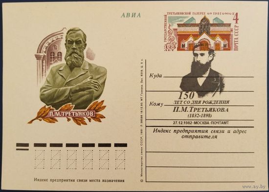 150 лет со дня рождения П.М.Третьякова. ПК с ОМ. Современное каше.