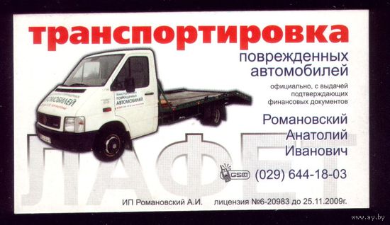 Бобруйск Эвакуатор