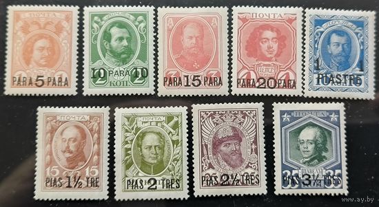 Российская Империя. Русская почта в Турции (Левант). Юбилейный выпуск "300-летие дома Романовых". Специальный тираж марок России с дополнительной печатью турецкого номинала.