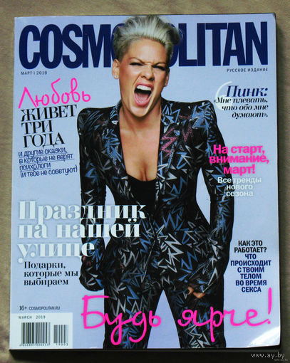 Журнал Cosmopolitan (Космополитен) номер 6,7 2010, номера 3,5 2014, номер 3 2019