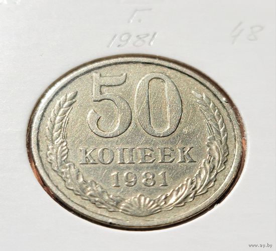50 копеек 1981 года в холдере...