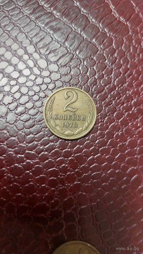 Монета 2 копейки 1970г. СССР. Хорошая!