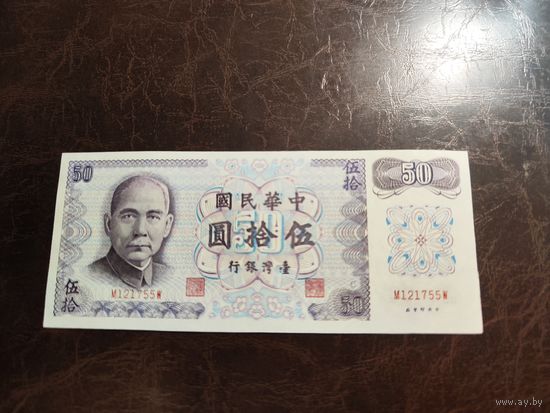 Тайвань 50 юаней образца 1982 года UNC