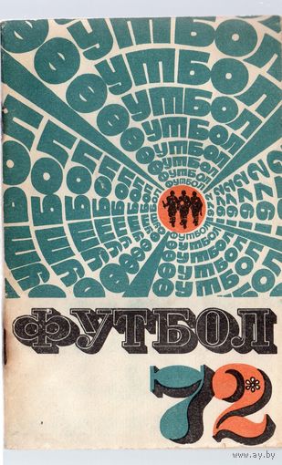 К/с Алма Ата 1972