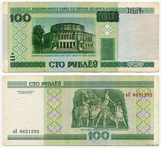 Беларусь. 100 рублей (образца 2000 года, P26a) [серия вЛ]