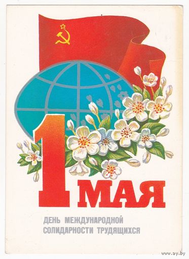Открытка 1985 (159)