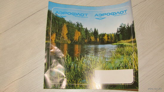 Авиареклама Аэрофлота.