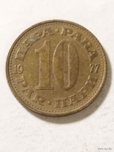 Югославия 10 пара 1977