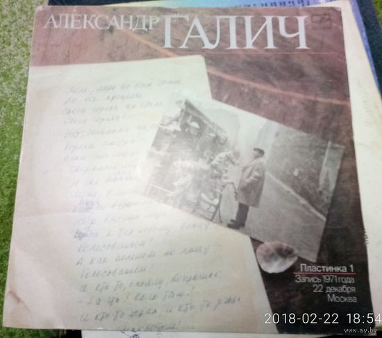 Александр Галич	Пластинка 1