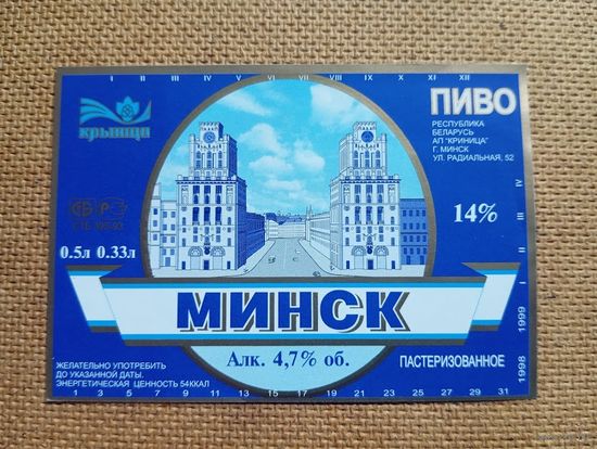 Этикетка от пиво. Минск. Криница