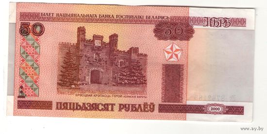 50 рублей серия Нг 8762185