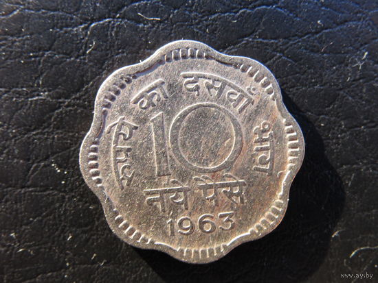 Индия 10 новых пайс,1963. С 20 копеек. Распродажа коллекции. Смотрите другие лоты.