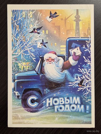 Горлищев С Новым годом 1982 подписанная открытка СССР