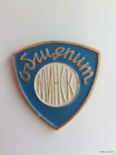 Общепит Минск(служебный знак СССР)