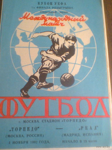 04.11.1992--Торпедо Москва Россия--Реал Мадрид Испания--кубок УЕФА