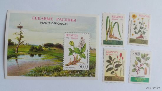 РБ 1996 4м+бл. лек.растения