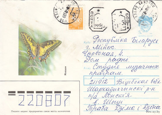 Провизорий. Беларусь. Лонские, Шарковщ. р-н, Витебск. обл. 95 коп + 1 руб. Простое письмо в Минск 31.04.93.