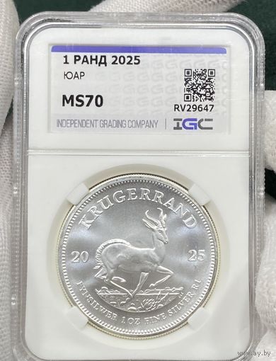 С рубля без мц! 1 ранд 2025 ЮАР ms 70 унцовка! Крюгерант в деале!