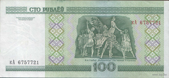 100 рублей 2000 серия кА (UNC)