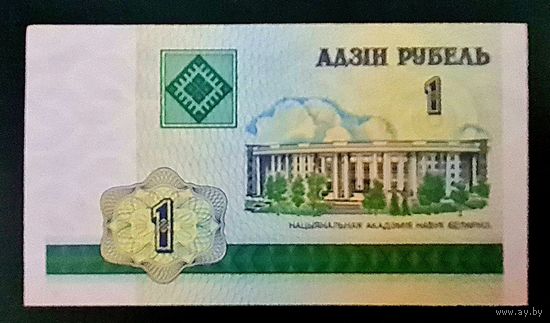 1 рубль 2000 года. Серия ГА 0603453,