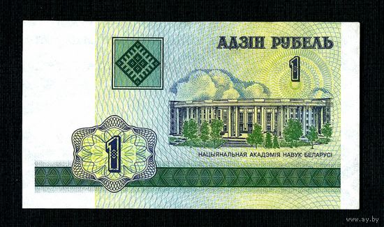 1 рубль 2000 года. Серия ГА 0603453,