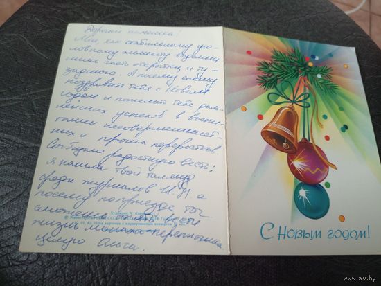 Открытка "С Новым годом"