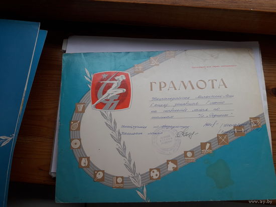 Грамота спортивная СССР поштучно ( Пионерлагерь Родничок Могилевская обл., , Мозырь комитет по ФК иС,Могилев отдел народного образования)