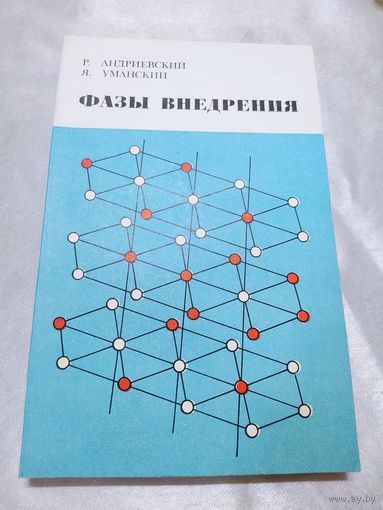 Фазы внедрения