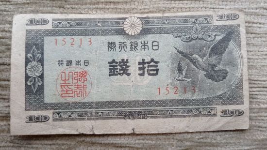 Werty71 Япония 10 сен 1947 Голубь Голуби Банкнота