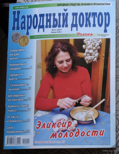 Народный доктор номер 21 2009, номер 23 2009