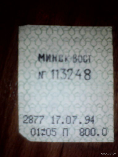 Проездной билет. БССР . Минск. 1994 год