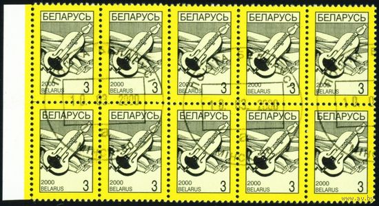 Четвертый стандартный выпуск Беларусь 2000 год (371) сцепка из 10 марок