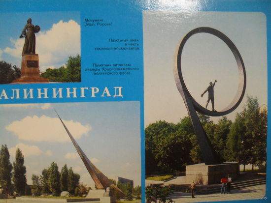ЧИСТАЯ ПОЧТОВАЯ ОТКРЫТКА "КАЛИНИНГРАД"