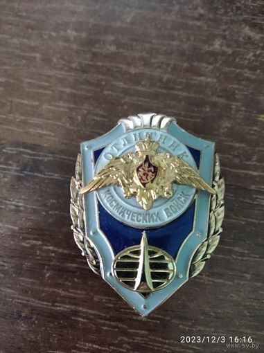 Отличник Космических войск