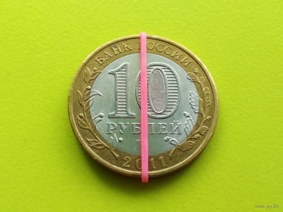 Россия (РФ). 10 рублей 2011. Республика Бурятия. СПМД. Брак, разворот (поворот). Торг.