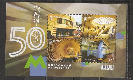 ФФ3 Украина 2010 50 лет Киевскому метрополитену