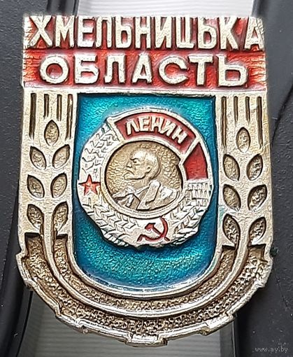 Хмельницкая область. Аф-48