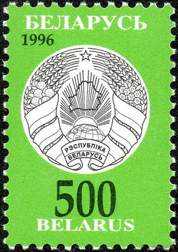Третий стандартный выпуск Беларусь 1996 год (148) 1 марка