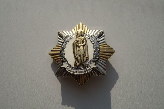 Нагрудный знак  юбилейный , тяжелый  1818-2008 в/ч 7404