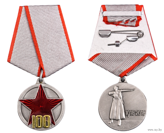 Медаль 100 лет РККА #2