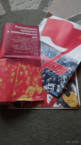 Плакат СССР