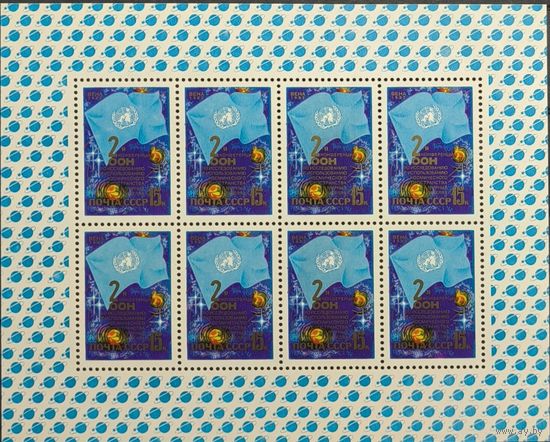 СССР. 1982. Конференция ООН по космосу. Малый лист