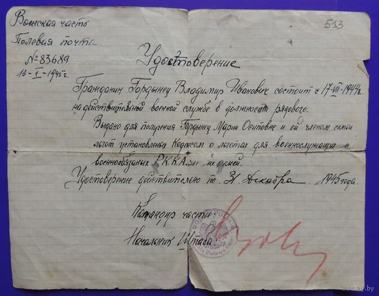 Удостоверение рядового войска польского, 1945 г.