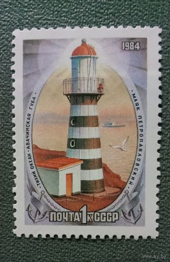 Марка СССР Маяки 1984