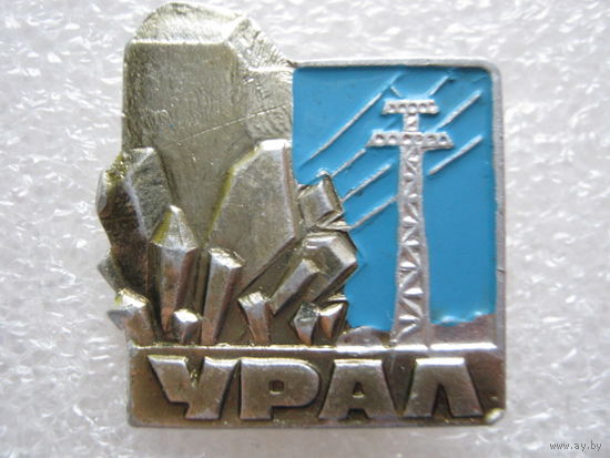 Урал.