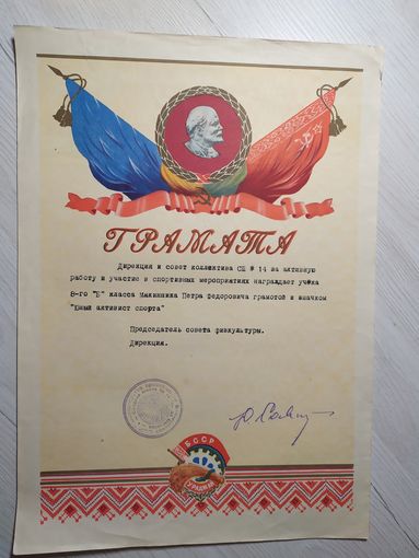 Почетная грамота БССР