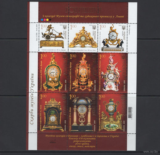 Украина /Ukraine 2008**  Часы ручной работы Музей во Львове Малый лист