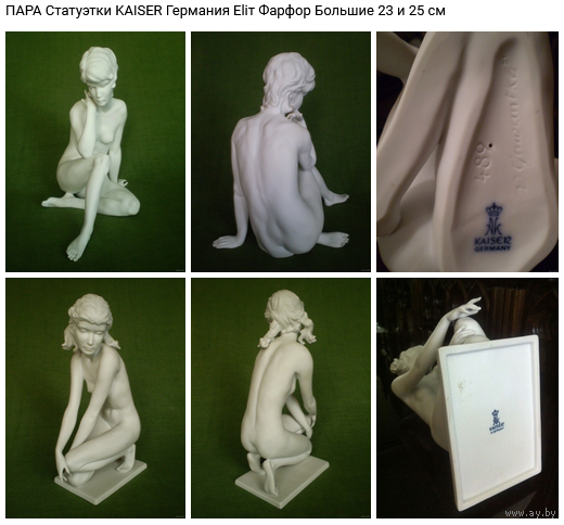 - Статуэтки КAISER Elit Фарфор 1960-ые Германия ПАРА